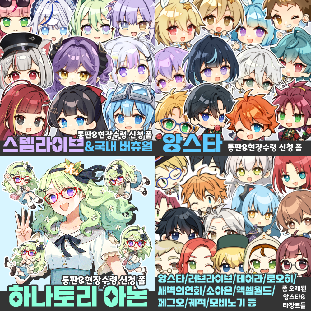 [통판] 스텔라이브/앙스타/궤적/모비노기