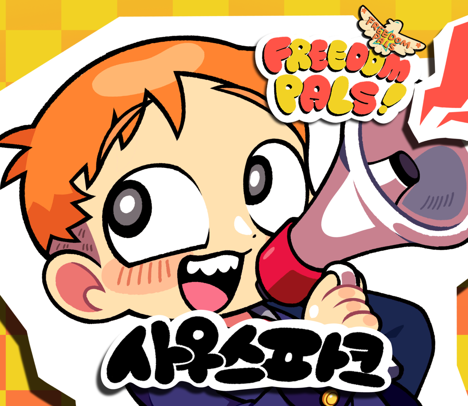 9서코/사우스파크/FREEDOMPALS