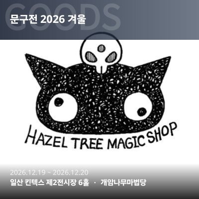 개암나무마법당