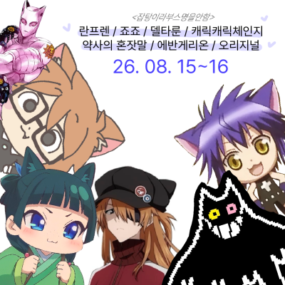 잡탕이라부스명을안함