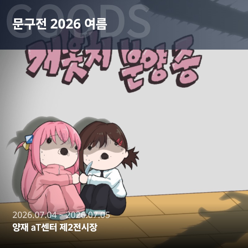 [7서코/양일/bm_35,36]개봇치분양중 통판폼입니다!