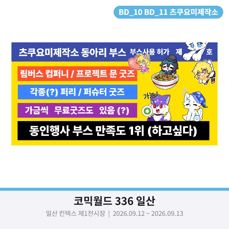츠쿠요미제작소