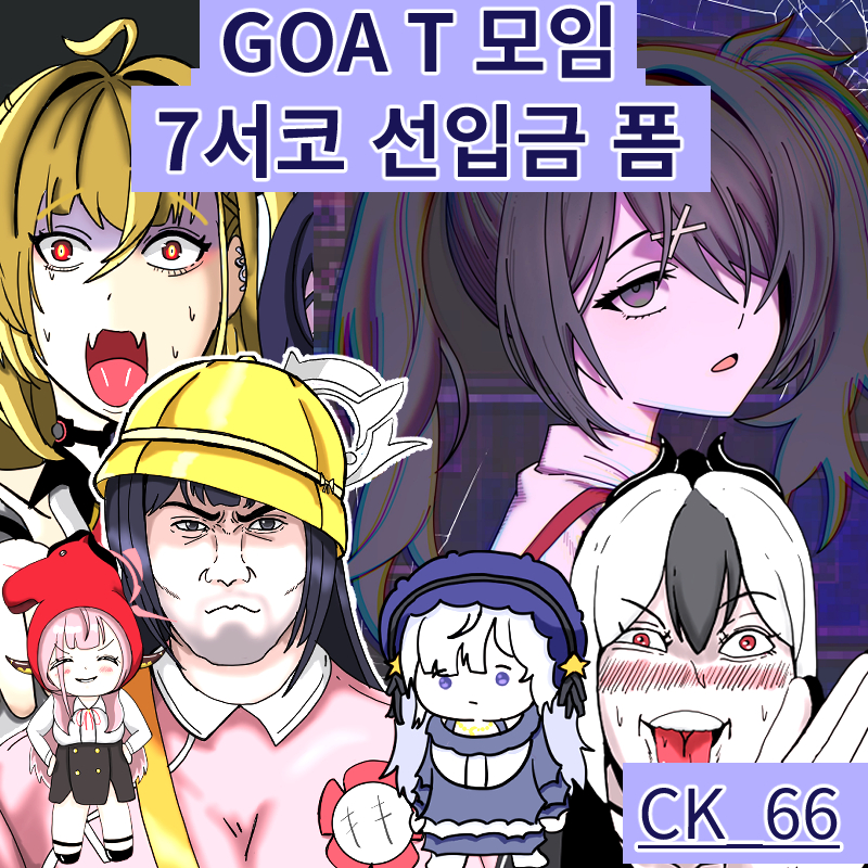 goa_t 모임 (ck_66)