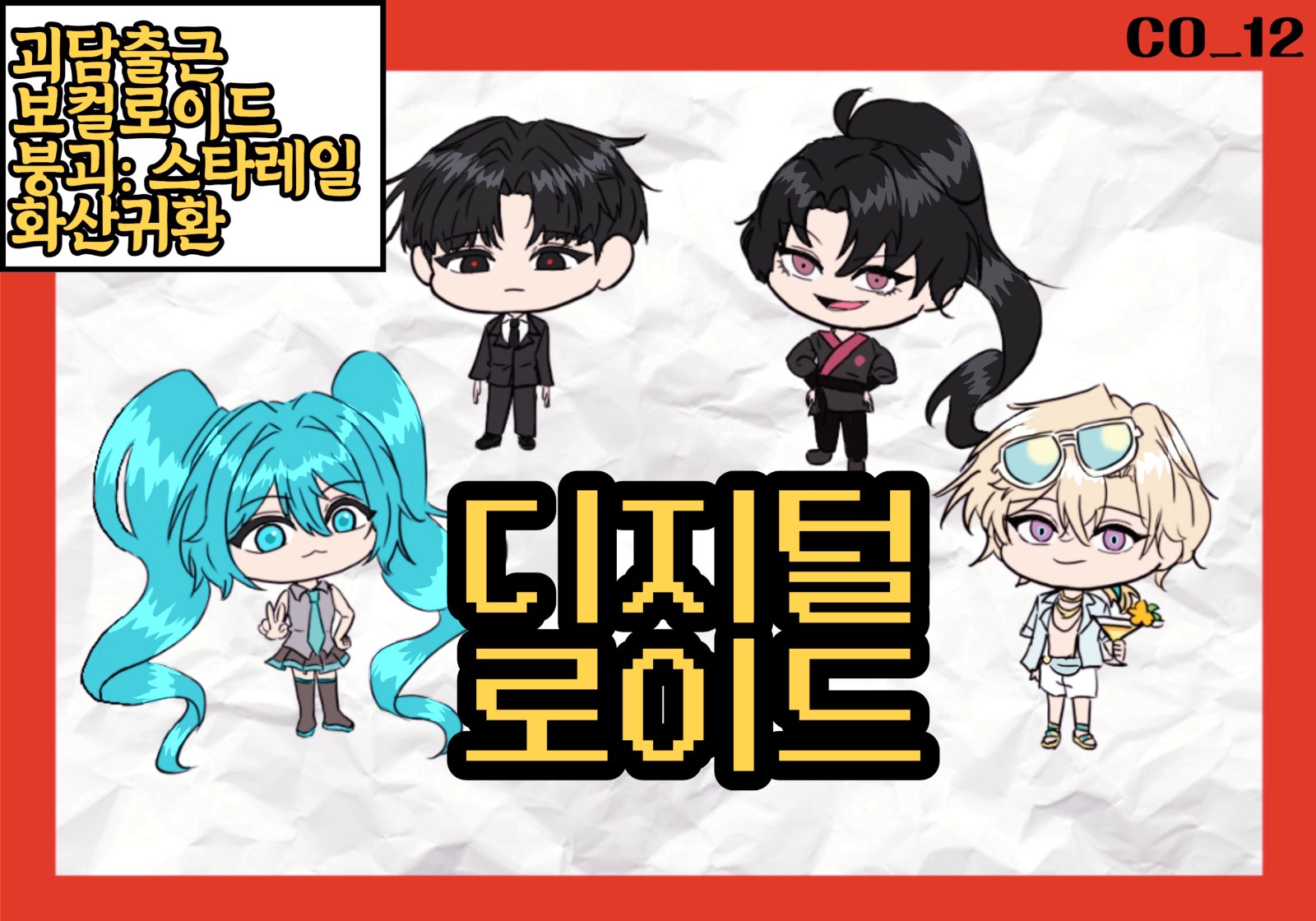 [10수코] 디지털 로이드