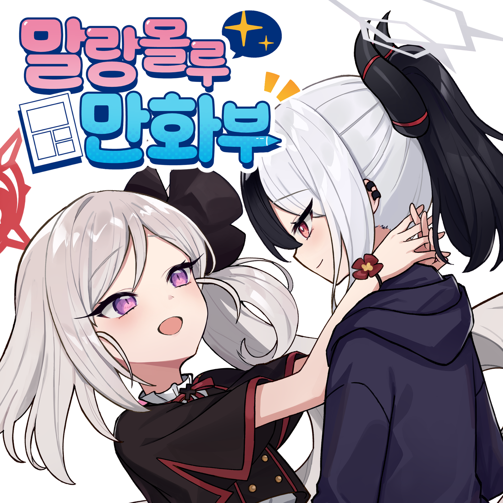 CL19 말랑몰루만화부