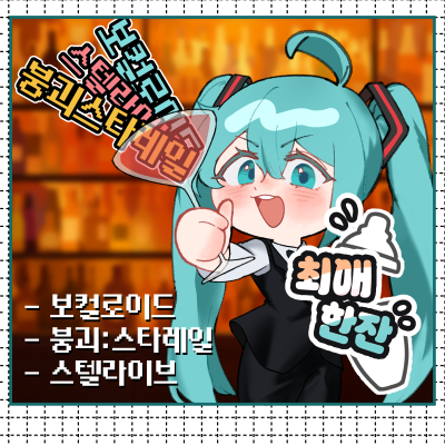 최애한잔드세요