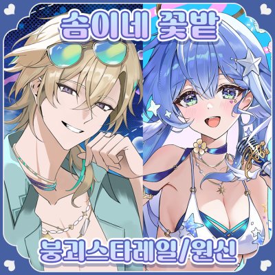 [11코 양일] 솜이네꽃밭