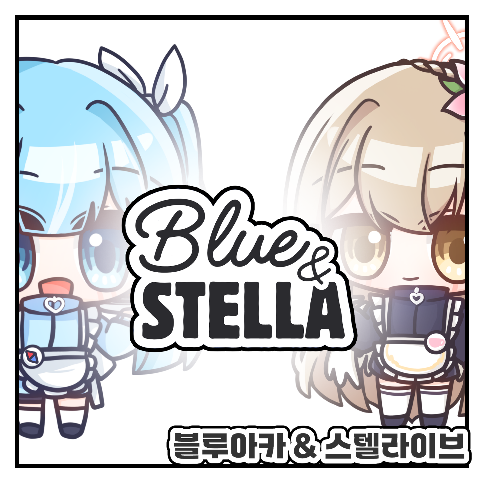 블루스텔라