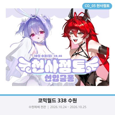10월 수코(일) 천사점토