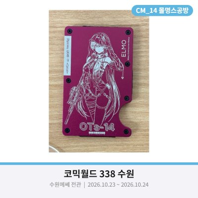 몰명스공방 통판폼