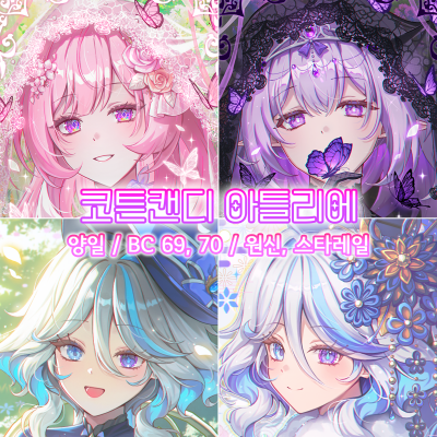 코튼캔디 아틀리에
