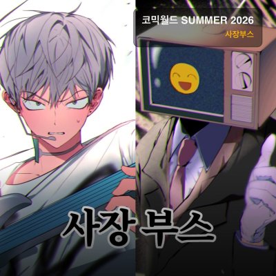 사장부스 CK20