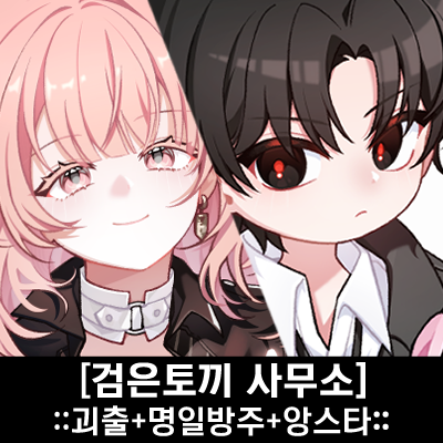 검은토끼사무소