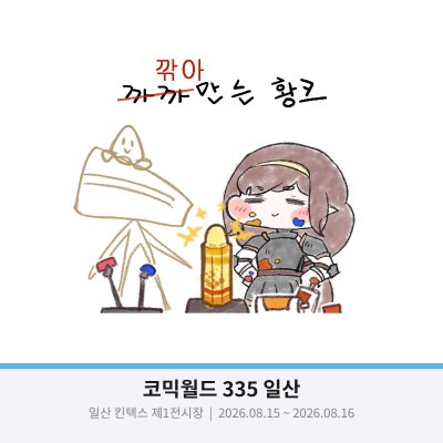 깎아 만든 황크