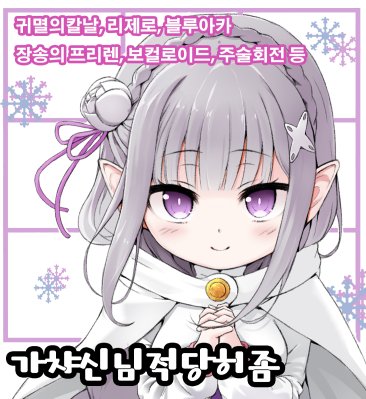 가챠신님적당히좀