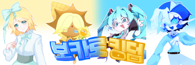 보카로 킹덤