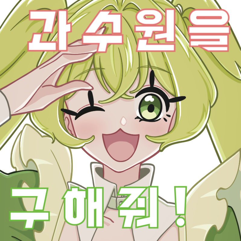 과수원을 구해줘!
