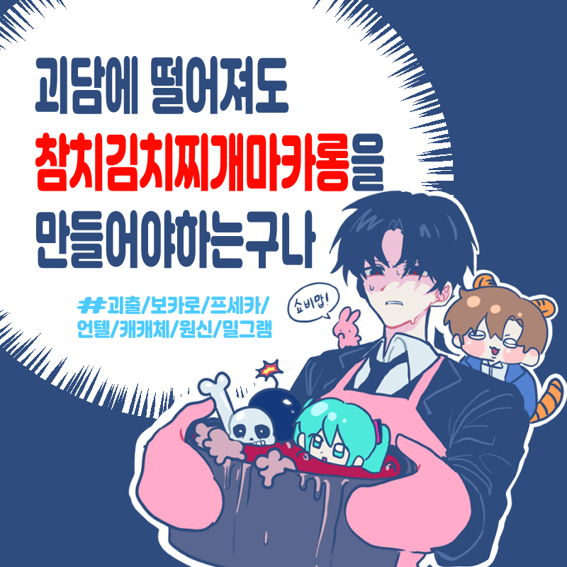 참치김치찌개마카롱