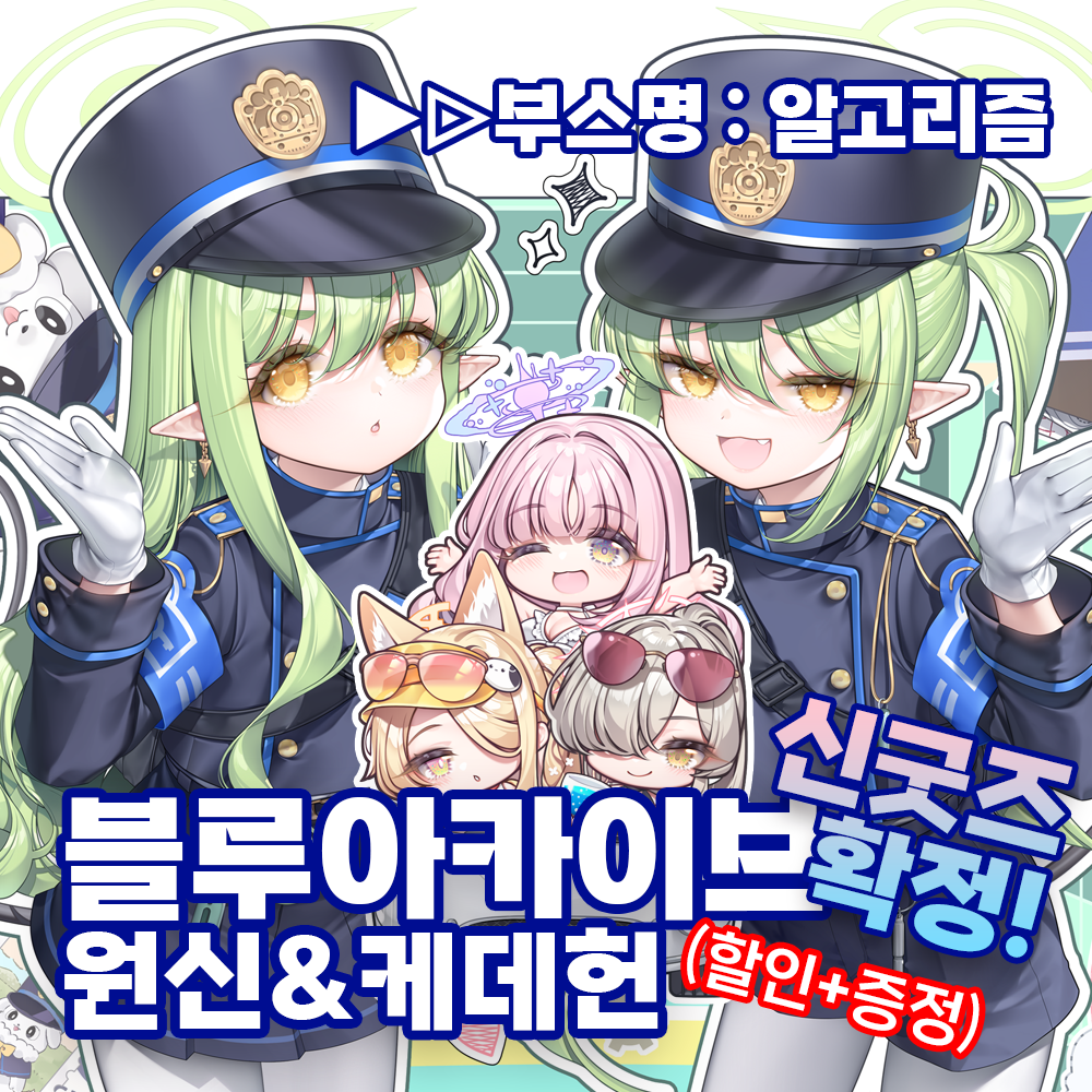 RT이벤트중★(신굿즈예정/미완)블루아카이브,원신,케데헌