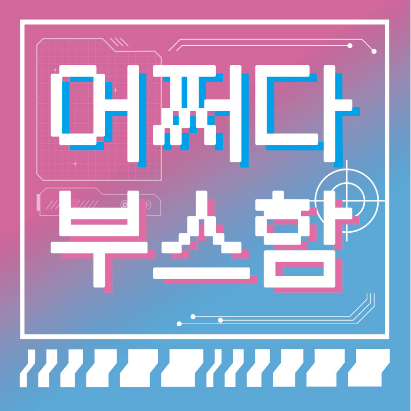 [7서코/CL76] 7월도어쩌다부스함 / 에이스테 보컬로이드 원신 디지몬