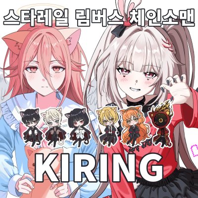 KIRING