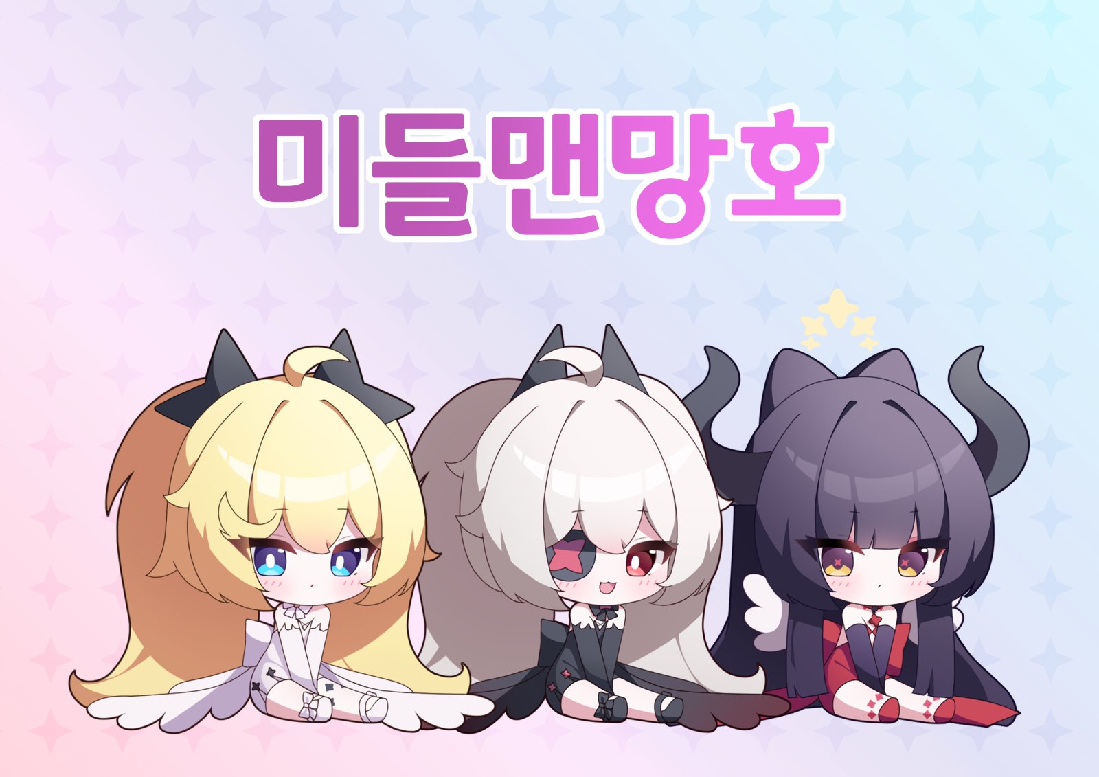 미들맨망호
