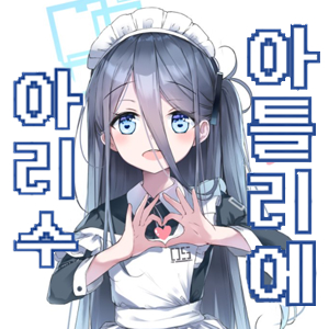 아리수아틀리에