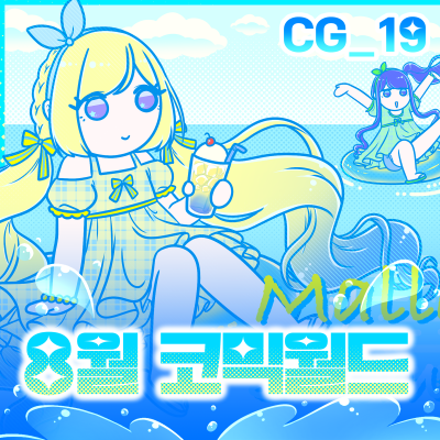 [코믹월드 335] Mallang Summer!