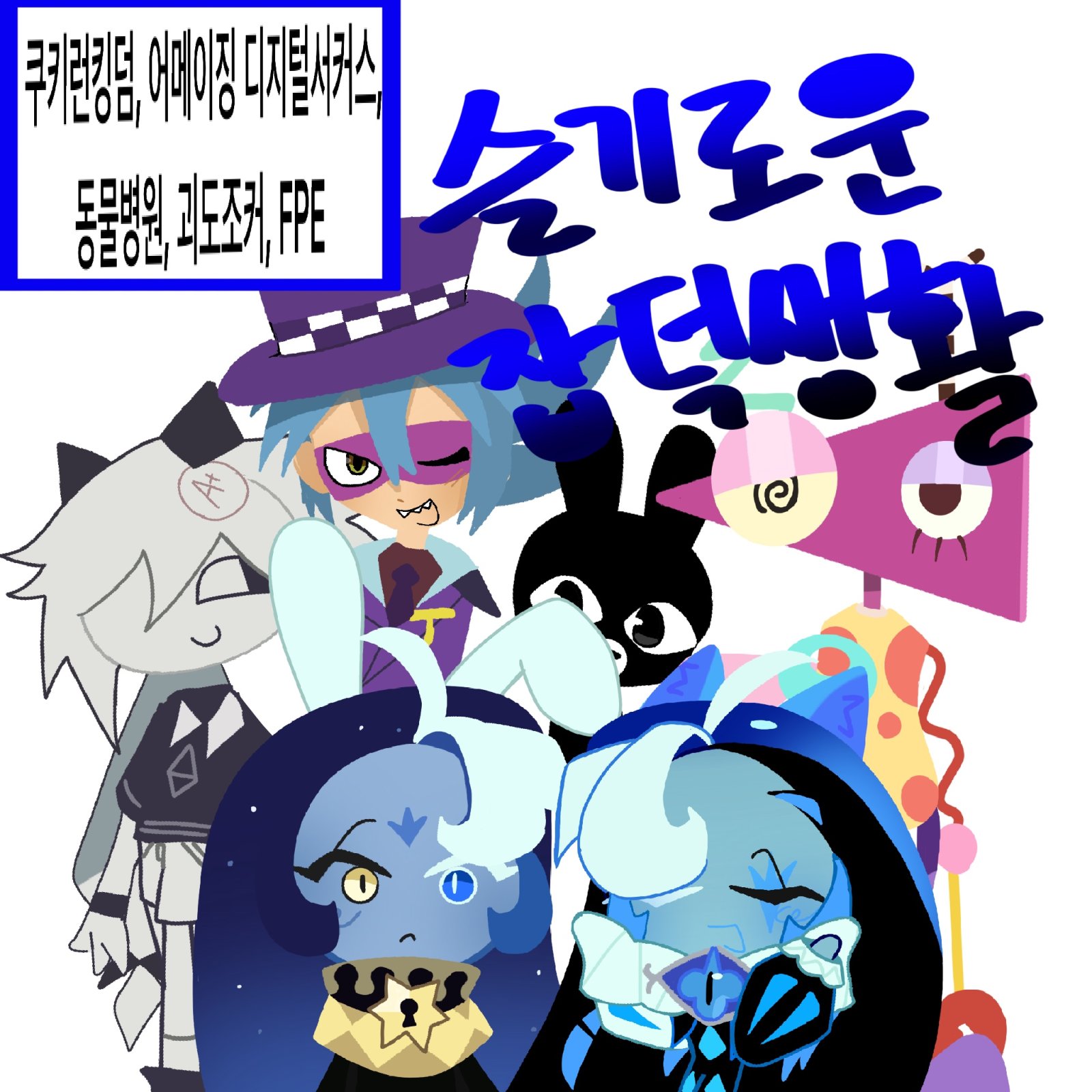 슬기로운 잡덕생활