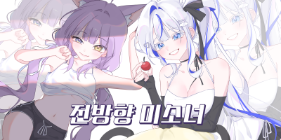 전방향미소녀