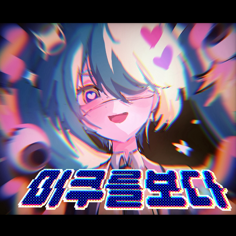 미쿠를보다