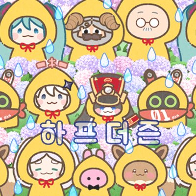 하프더즌