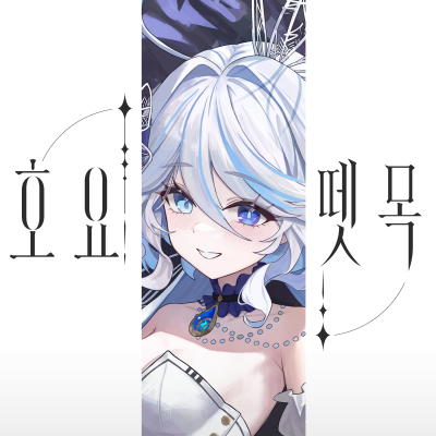 [호요뗏목] 원신, 스타레일 젠존제