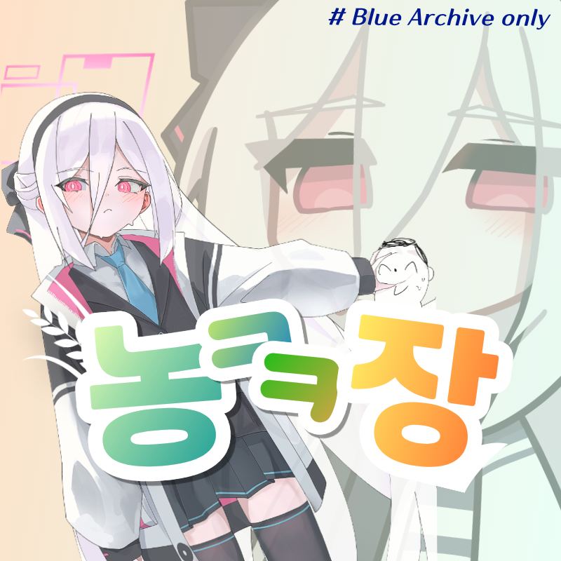 농ㅋㅋ장