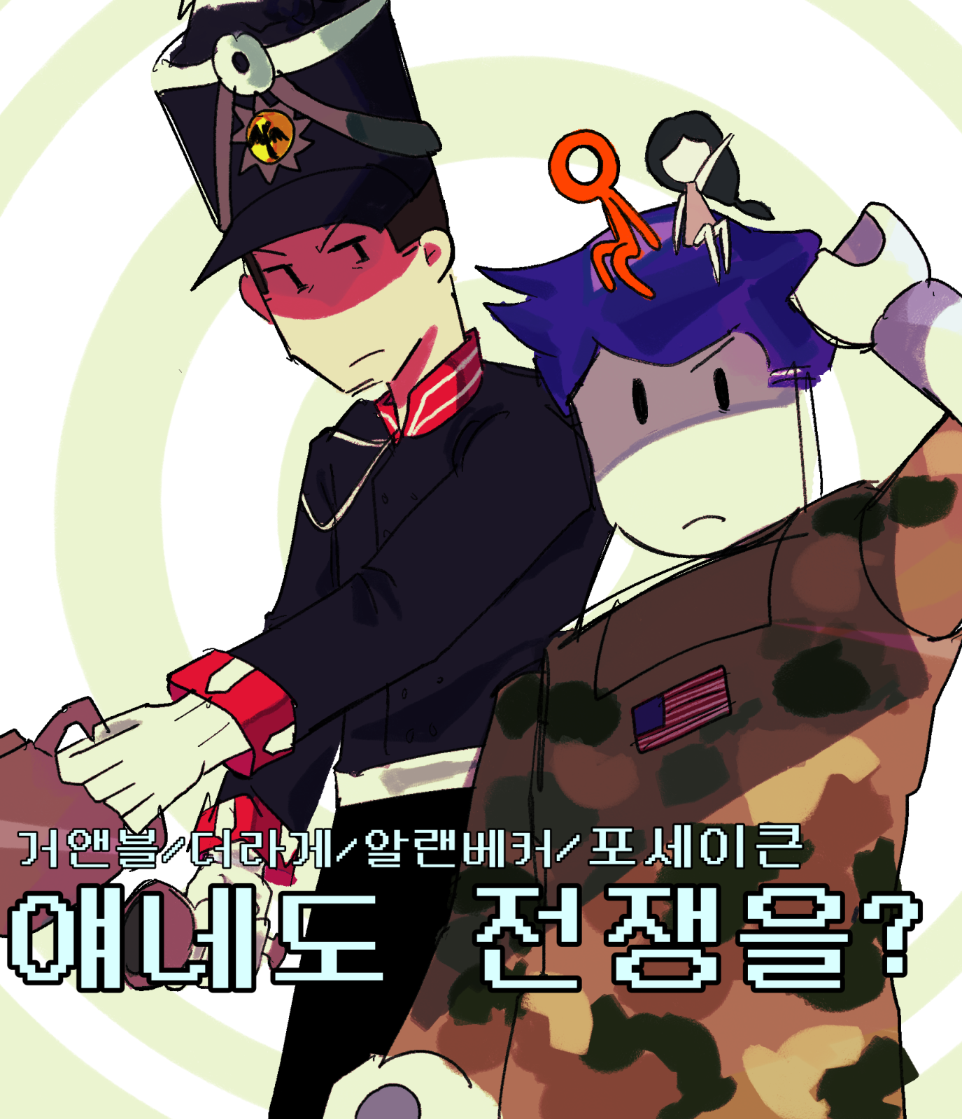 얘네도 전쟁을?