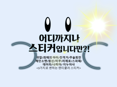 스티커입니다만