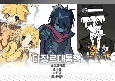 다장르 대통합 (보컬로이드,나히아,델타룬,포세이큰,페르소나3)