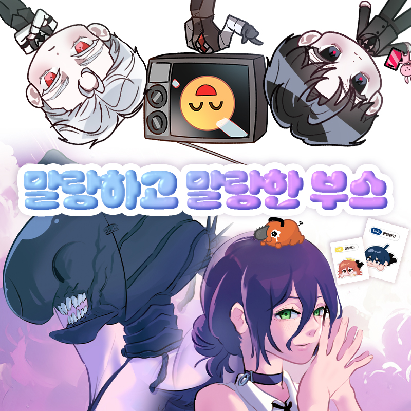 말랑하고 말랑한 부스