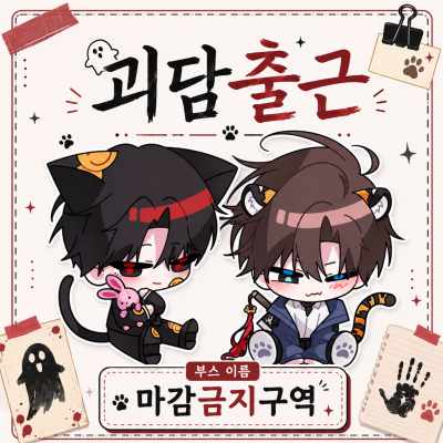 마감금지구역