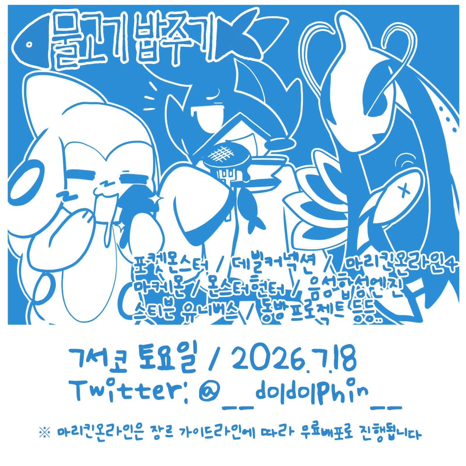 물고기 밥주기