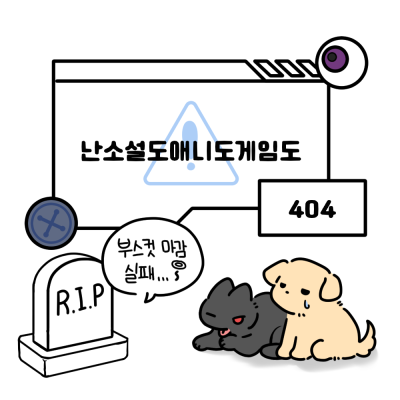 히어로 아이돌도 괴담에 떨어져도 단추눈깔들도 아카데미로 출근을 하지 못하면 죽는 병 걸림