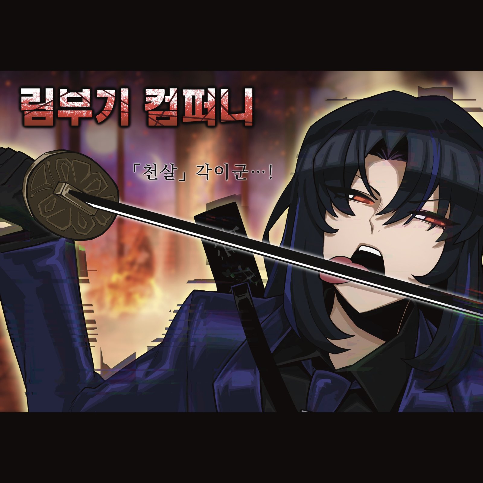 림부기컴퍼니