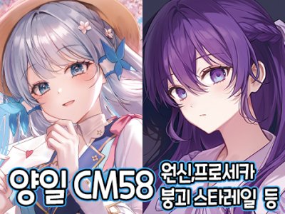 CM58 : 붕괴 스타레일, 원신, 프로세카