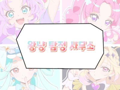 왕냥 탐정 사무소