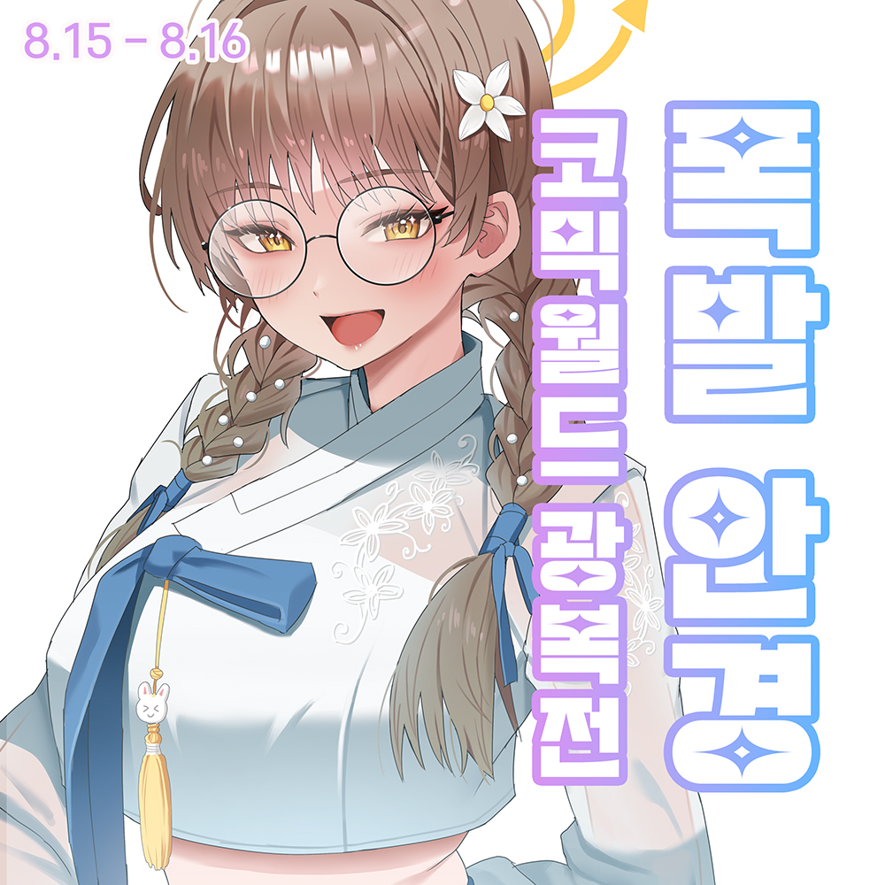 [CK_04] 폭발 안경  [8서코/양일]