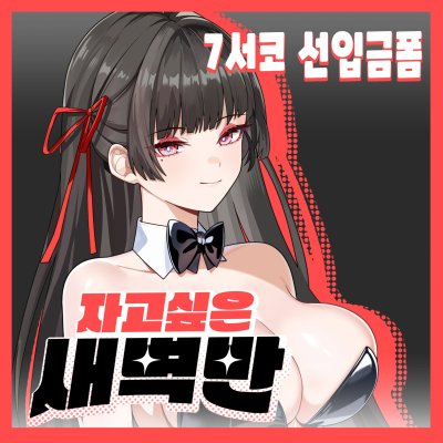 걸밴크 명조 원신 블루아카 페이트 BE01_02 자고싶은 새벽반