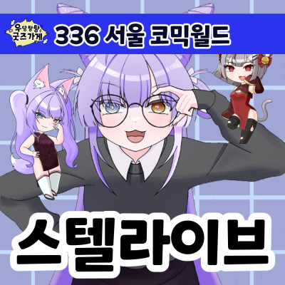 우당탕탕 굿즈가게