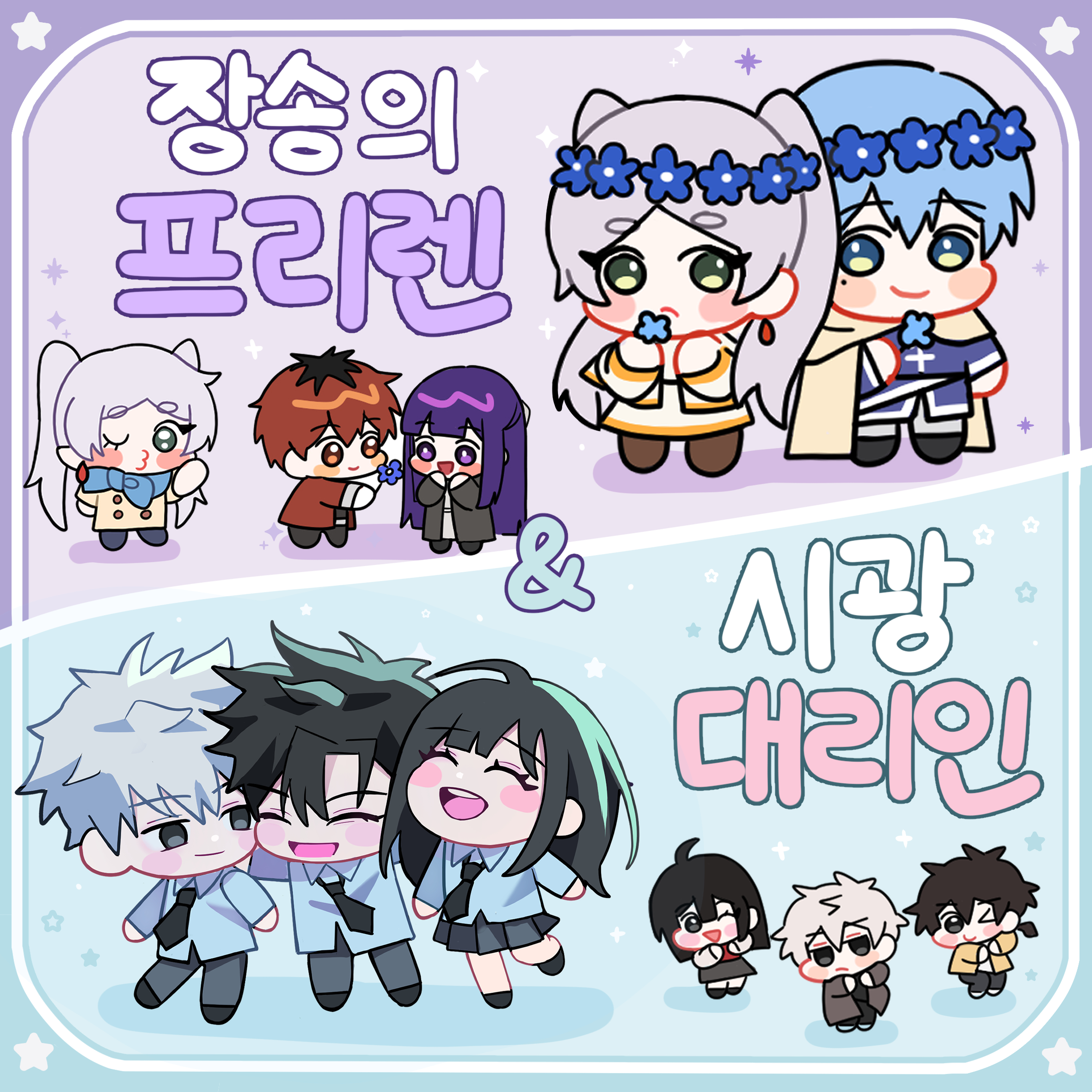 시광대리인/장송의프리렌