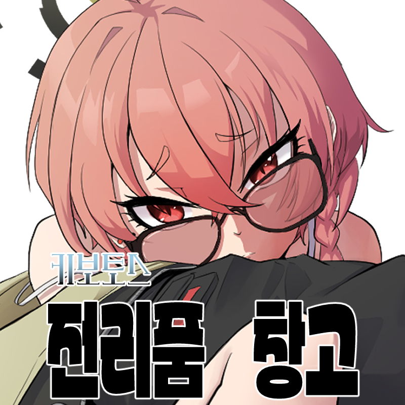 전리품 창고