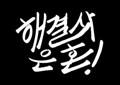 7서코 | 해결사 은혼✨️ CN_77/일요일